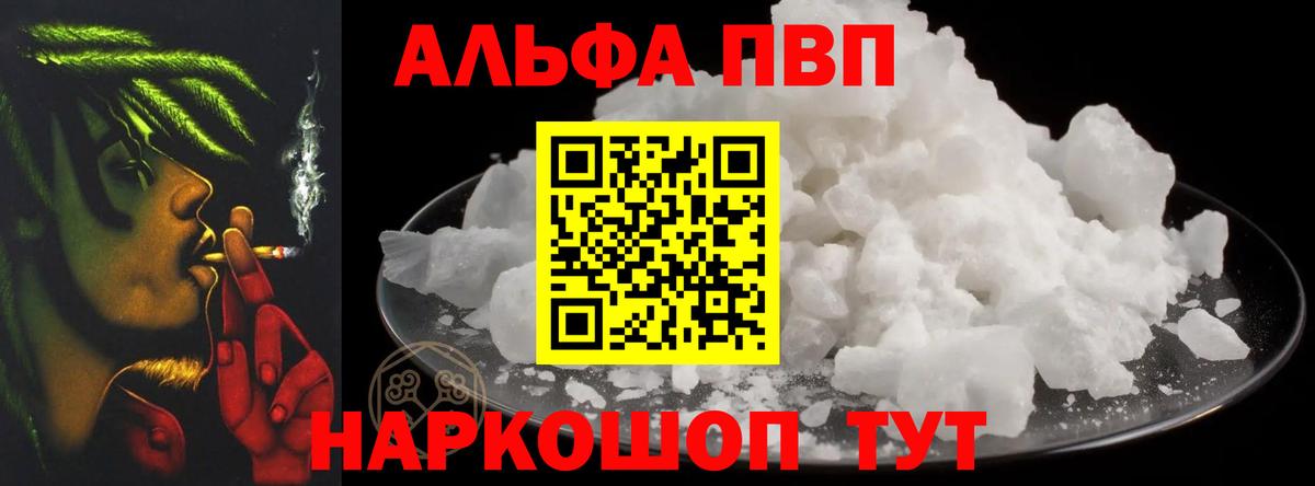APVP кристаллы  Alfa_PVP VHQ  Вход с VPN  Альфа ПВП  Ливны 