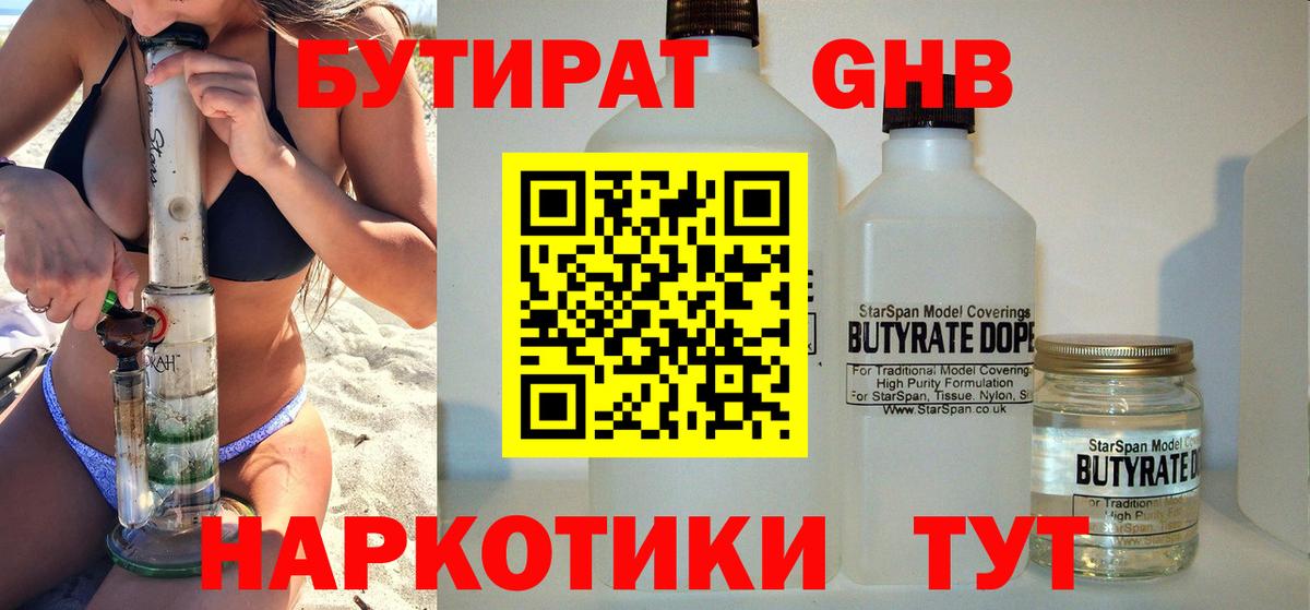Ливны  БУТИРАТ бутандиол  БУТИРАТ  Вход с VPN 