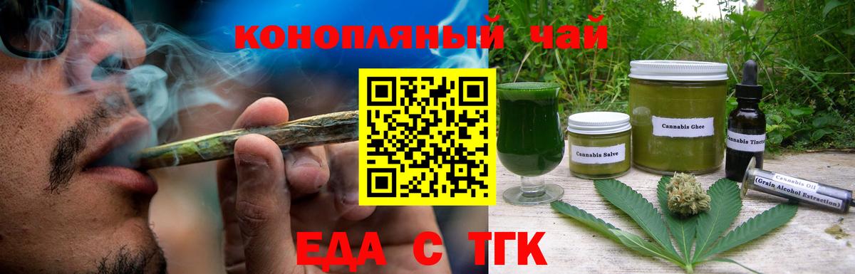 Печенье с ТГК конопля  Вход с VPN  Ливны 