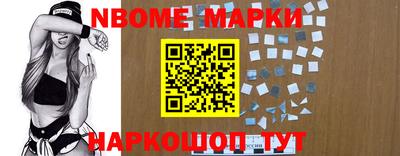 марки nbome Жуковский