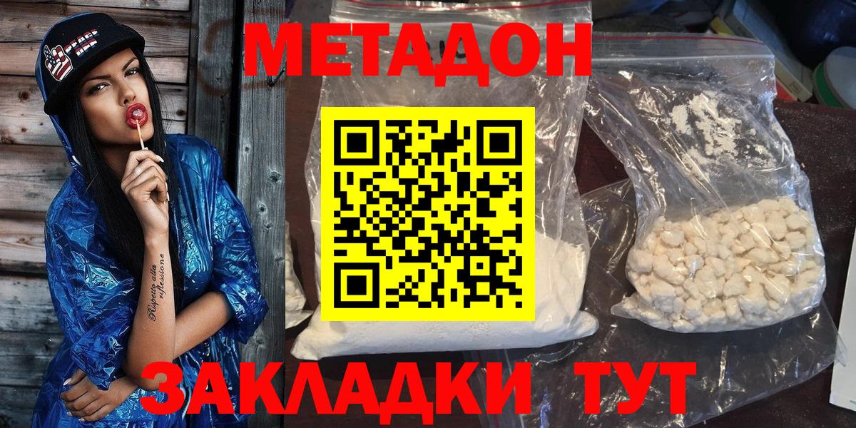 МЕТАДОН methadone Ливны