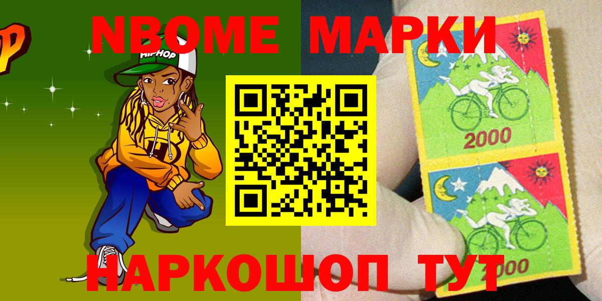 Марки NBOMe  Марки 25I-NBOMe 1500мкг  Вход с VPN  Ливны 