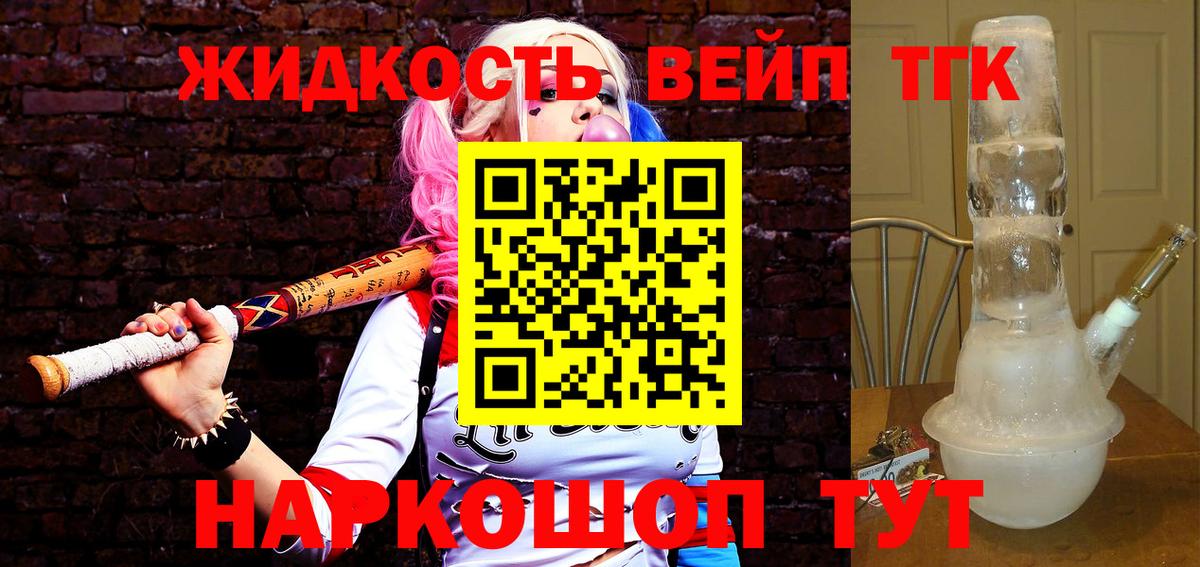 Ливны  ТГК вейп  Дистиллят ТГК жижа  Вход с VPN 